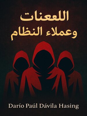 cover image of اللعنات وعملاء النظام